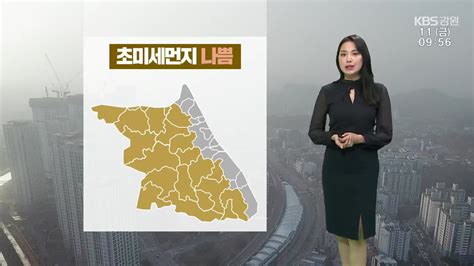 날씨 강원 초미세먼지 ‘나쁨주말 최대 40mm 비