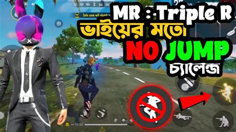 Mr Trplar ভাইয়ের মতো No Jamp চ্যালেঞ্জ😱। বাংলা ফানি ভিডিও ২০২৪। Free