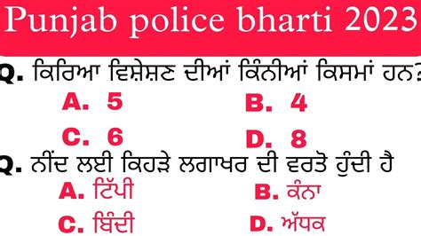 PUNJAB POLICE BHARTI 2023 SUB INSPECTOR CONSTABLE Punjab Police