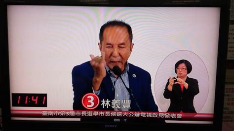 台南市長政見會 林義豐：垃圾絕不能進台南 政治 自由時報電子報