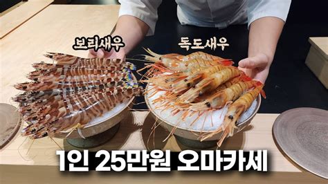 정기적으로 먹으러 가고 싶은 25만원 스시오마카세 Youtube