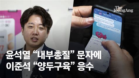 이준석 양두구육 응수에전여옥 왕소름 11년전 떠올렸다 네이트 뉴스