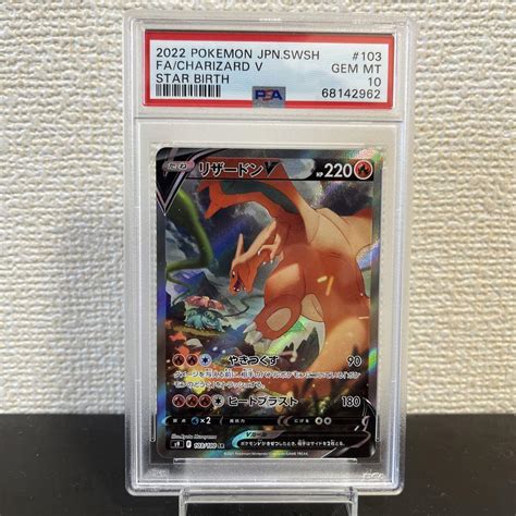 プロモ ポケモンカード リザードンv Sr 103s P Psa 9 ポケカ プロモ しいかと