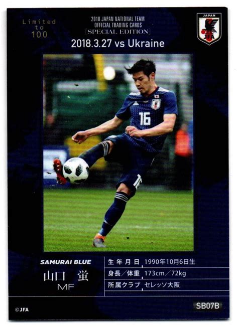 ミントモール Mint 横浜店 2018 Epoch サッカー日本代表 スペシャルエディション 山口蛍セレッソ大阪 日本代表