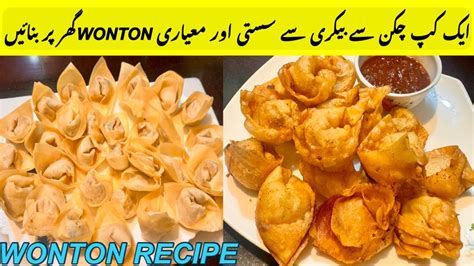 Chicken Wonton Recipe Ramadan Special Chicken Wonton Banane Ka