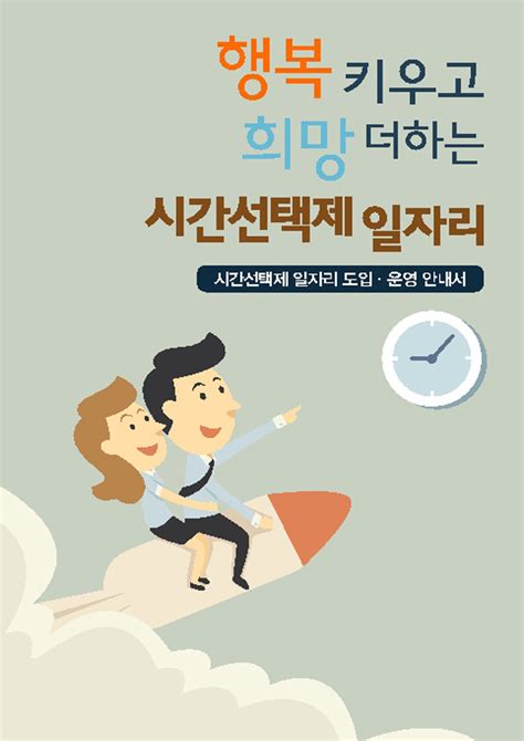 시간선택제 일자리 도입운영안내서 비즈폼 샘플양식 다운로드