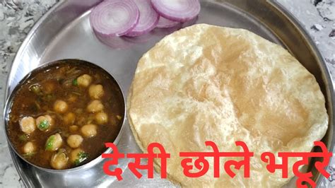 रेस्टोरेंट जैसे छोले भटूरे पंजाबी छोले भटूरे Chholebhaturerecipe