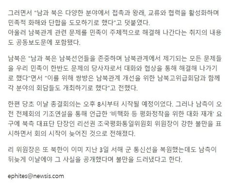 남북 합의 공동보도문 발표 오픈이슈갤러리 인벤