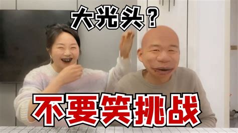 不要笑挑战！原来珍珍光头长这样？大头直接憋不住喷了腾讯视频