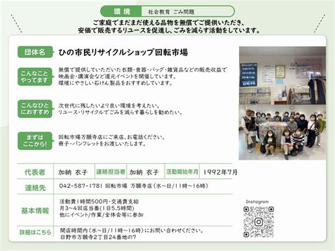 市民活動団体紹介 ひの市民活動支援センターホームページ