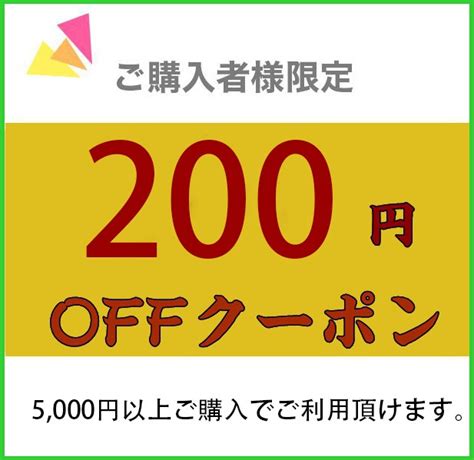 ショッピングクーポン Yahoo ショッピング 200円offクーポン