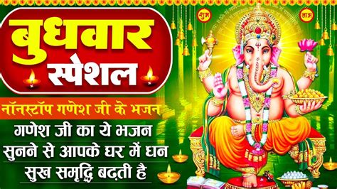 बुधवार स्पेशल गणेश भजन श्री गणेश गाथा Shree Ganesh Gatha गणेश जी