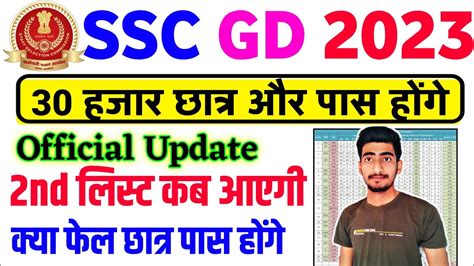 Ssc Gd Physical Postpand Latest News Ssc Gd Nd List Youtube