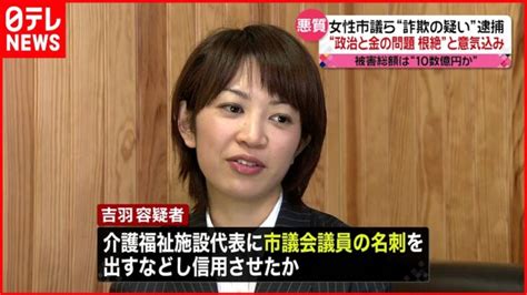 【逮捕】女性市議ら“詐欺”の疑い コロナ公的融資制度で総額“10数億円” │ 【気ままに】ニュース速報