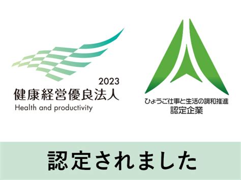 会社活動記録｜健康経営優良法人2023、ワークライフバランス推進企業として認定｜株式会社エーモン 公式企業サイト