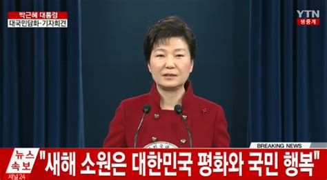 박 대통령 북핵 문제에 중국이 보다 적극적 역할해야 대국민담화 전문