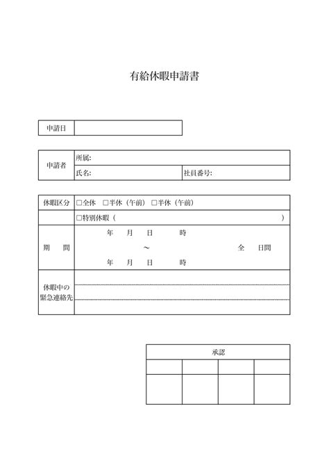 Excelとwordで簡単作成！pdfで手書き対応の有給休暇の申請書（枠ありで書き方が簡単）な無料テンプレート｜王の嗜み