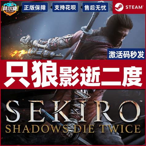 steam只狼激活码CDKey只狼影逝二度 Sekiro Shadows Twice steam PC中文正版游戏年度版全球版秒发 虎窝淘