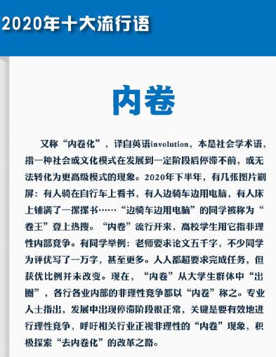 内卷是什么意思网络用语 内卷网络词介绍腾讯手游助手下载攻略资讯靠谱助手官网