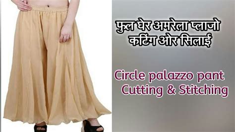 Circle Palazzo Pant Cutting And Stitching Very Easy Method YouTube