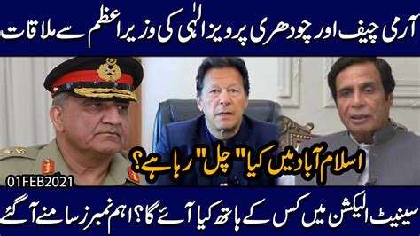 Army Chief Aur Ch Pervez Ellahi Ki Imran Khan Say Mulaqat Islamabad