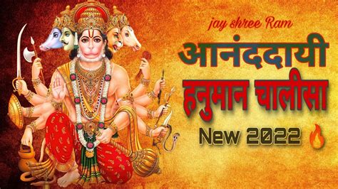 मंगलवार की सुबह का भजनआनंदायक श्री हनुमान चालीसा Shree Hanuman