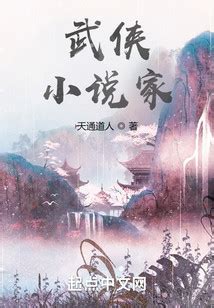 Wuxia Novelist - Novel Updates