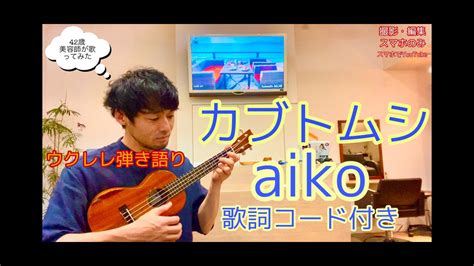 Aiko Youtube