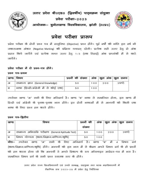 Up B Ed Jee Admission Exam Application Form Sarkari Outcome