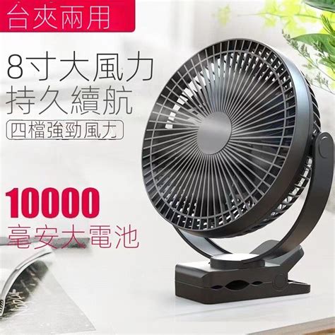 夾式電風扇15000mah的價格推薦 2023年12月 比價比個夠biggo