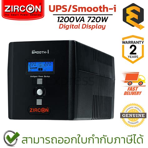 Zircon Line Interactive UPS Smooth i 1200VA 720W เครองสำรองไฟ ของแท