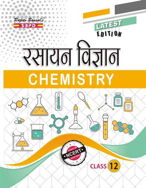 Lab Manual Chemistry Class XII SBPD Publications