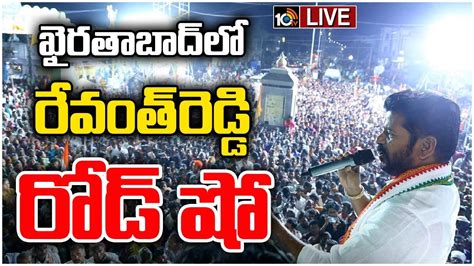 Live Revanth Reddy Road Show In Khairatabad Congress Vijayabheri