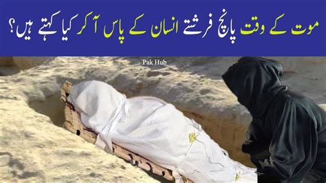 Maut Ke Waqt Farishtay Kia Kehte Hain The Angels Islamic Stories