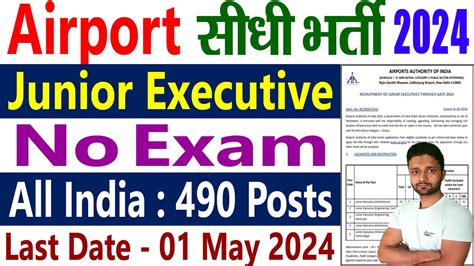 AAI Recruitment 2024 Form Fill UP Kaise Kare AAI Vacancy 2024