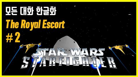 고전게임 스타워즈 스타파이터 2 2001 Star Wars StarFighter 2001 WalkThrough 2 The