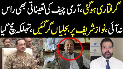 Giraftari Ho Gai Army Chief Ki Appointment Nawaz Sharif Per Bijlian