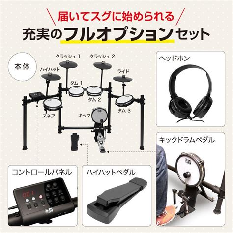 電子ドラム セット 初心者 ドラム ヘッドホン付き シンバル タム Dandm 専用マット付 コンパクト 家庭用 練習 Usb Midi機能