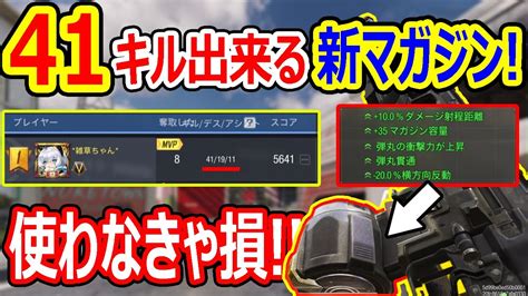 CoDモバイルICR 1新マガジンMacro Mag IFSが強すぎる ARがLMGに進化 CoDMOBILE 雑草ちゃん