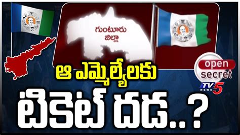 ఆ ఎమమలయలక టకట దడ Palnadu District Open Secret TV5 News