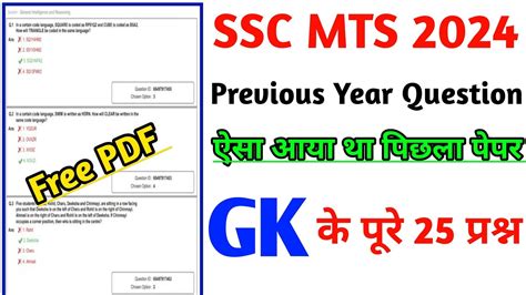 Ssc Mts Previous Year Questions Paper Ssc Mts Practice Set