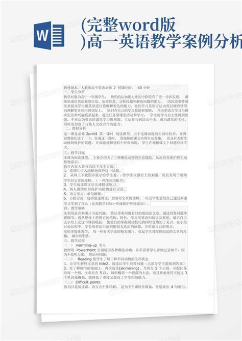 完整版高一英语教学案例分析word模板下载编号lzprxxxv熊猫办公