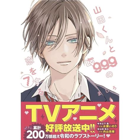 PreorderMy LV99 love for Yamada kun Lv999 Japanese manga 和山田君談場LV999的