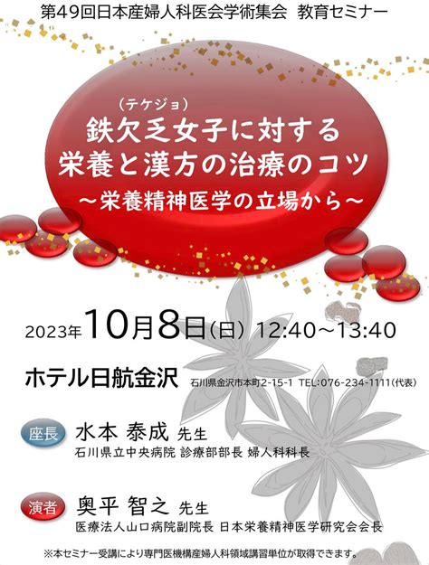 【開催報告】2023年10月8日 第49回日本産婦人科医会学術集会 教育セミナー In金沢