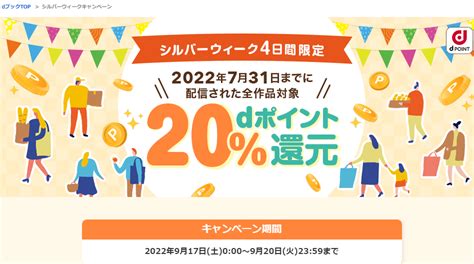 【終了】電子書籍購入で20％最大2000円相当還元（300円以上購入限定。917～920。920は更にお得）｜dブック 最速資産運用