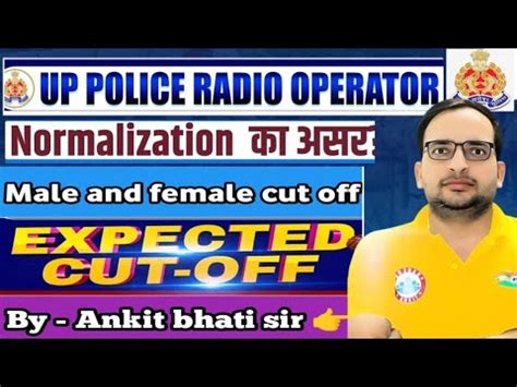 UP Police Head Operator And Radio Operator Cut Off 2024 By Ankit Bhati