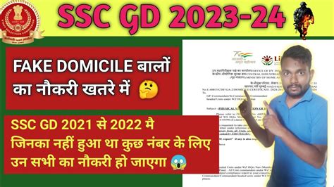 SSC GD Fake Domicile Certificate ssc gd Domicile 2021 स 2022 भरत