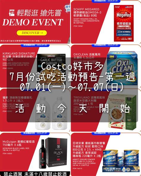 Costco好市多 7月份賣場試吃活動預告目擊情報 0701一~0707日 今購百科daybuytw