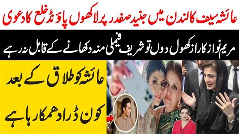 Junaid Safdar And Ayesha Saif Divorce News Reasons Behind Maryam