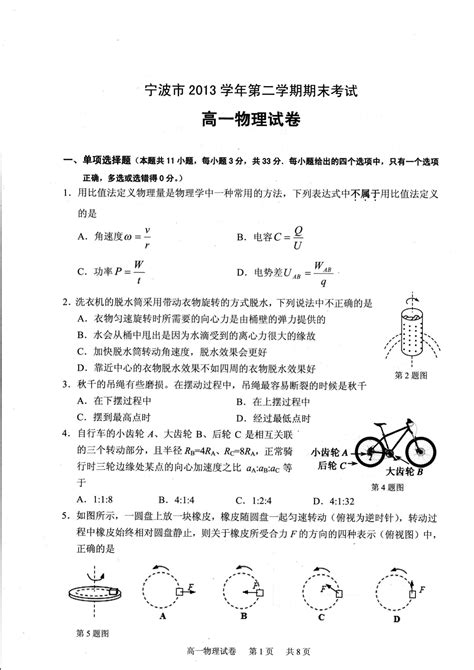 宁波市2013学年第二学期期末考试高一物理试卷 Word文档免费下载 亿佰文档网